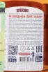 Контрэтикетка Zimnyaya Derevenka Sweet Ryabina Cognac 0.5 л