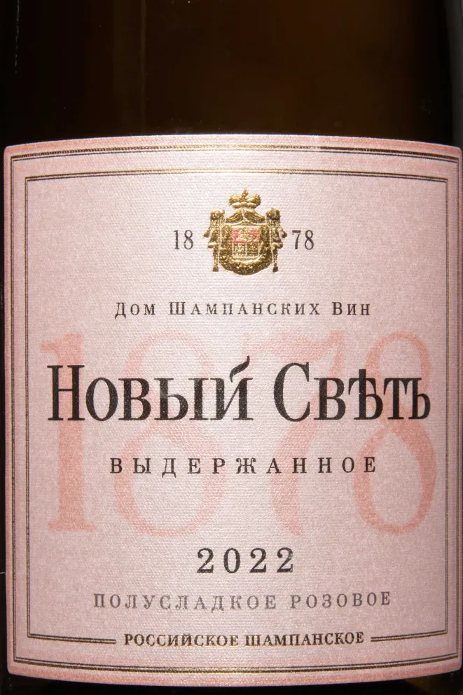 Этикетка Novy Svet Rose 2022 0.375 л