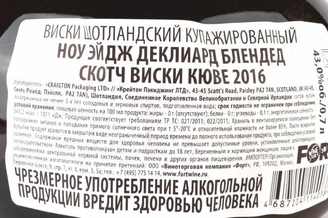 Контрэтикетка The No-Age Declared Blended Scotch Cuvee gift box 2016 0.7 л