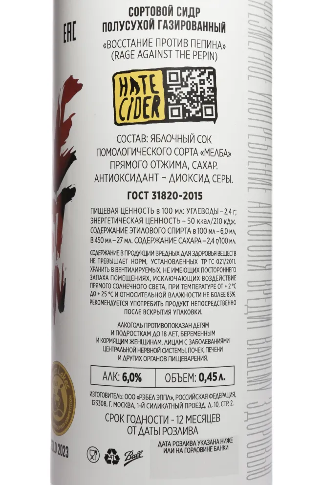 Этикетка Rebel Apple Rage Against The Pepin 0.45 л