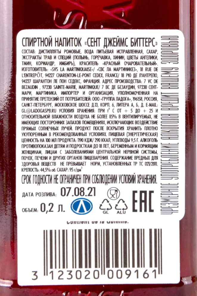 Контрэтикетка Saint James Bitters 0.2 л