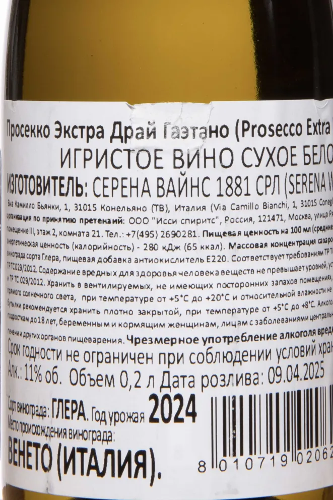 Контрэтикетка Gaetano Prosecco 2024 0.2 л