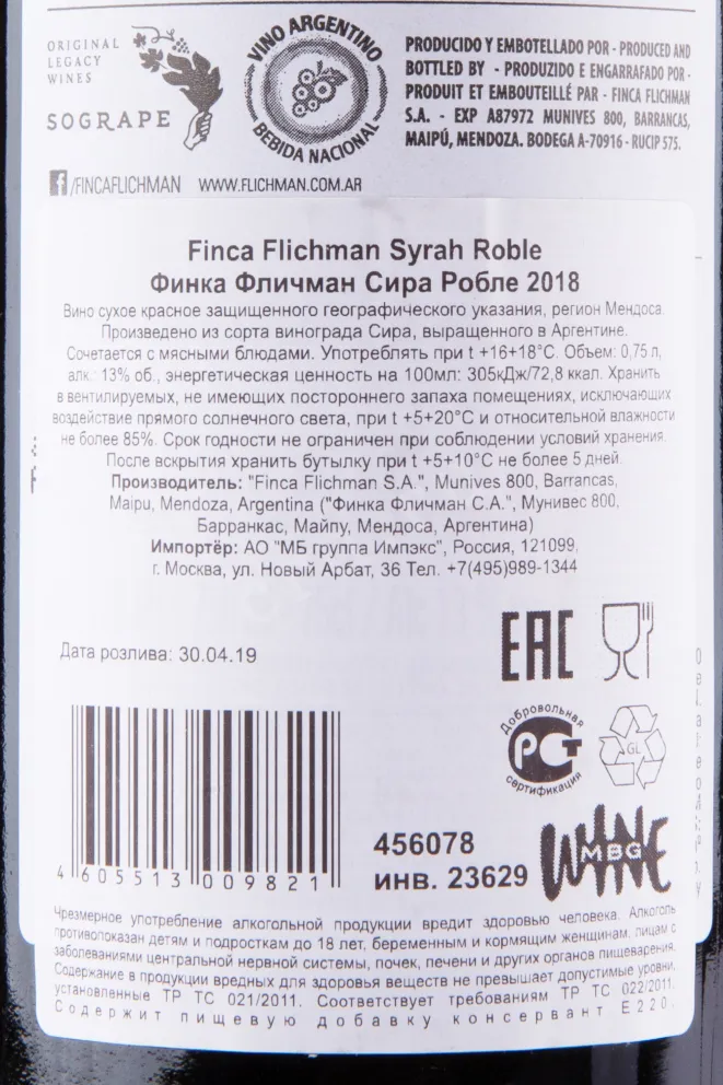 Контрэтикетка вина Finca Flichman Syrah Roble 2018 0.75
