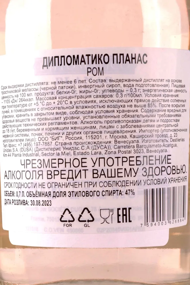 Этикетка Botucal Diplomatico Planas 0.7 л