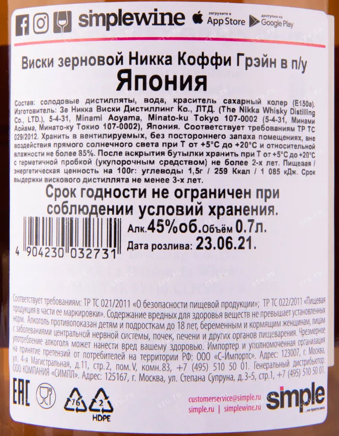 Контрэтикетка виски Nikka Coffey Grain 0.7