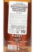 Контрэтикетка Planty VSOP 2021 0.7 л