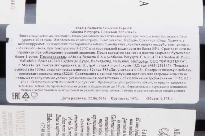 Контрэтикетка Abadia Retuerta Seleccion Especial 0.375 л