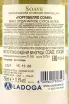 Вино Portobello Soave 2021 0.75 л