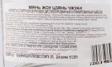 Контрэтикетка Baijiu Mian Rou Jian Zhuang 0.75 л