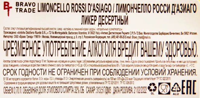 Лимончелло Rossi d'Asiago  0.7 л