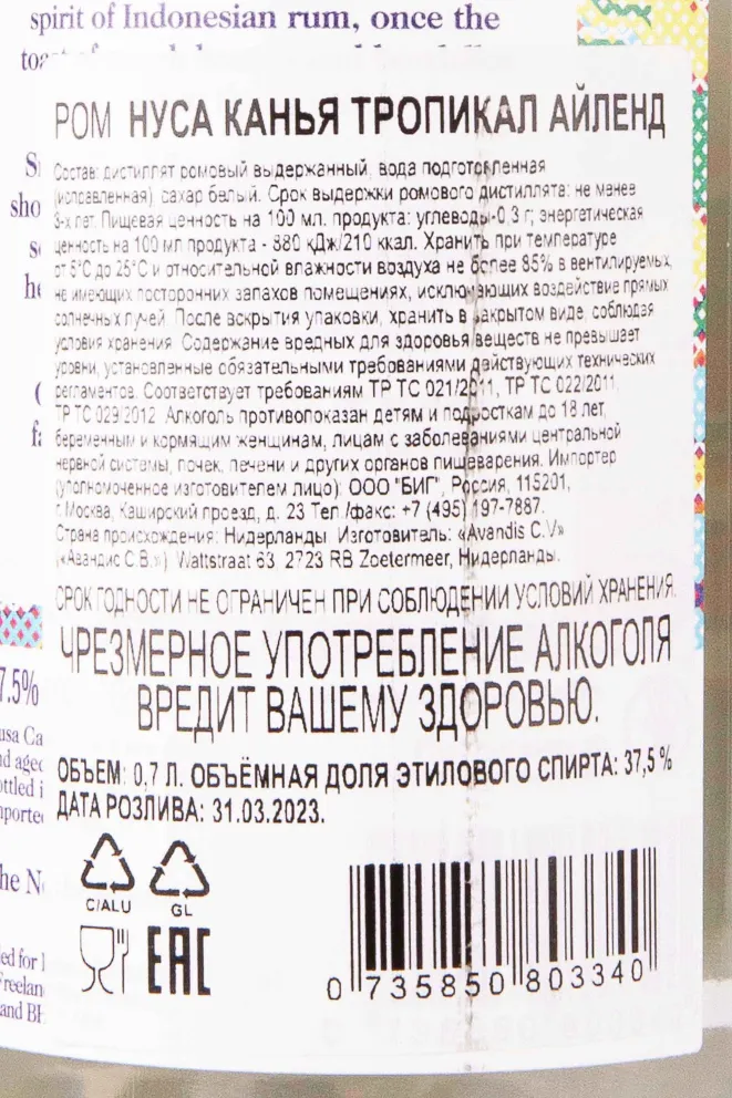 Контрэтикетка Nusa Cana Tropical Island 0.7 л