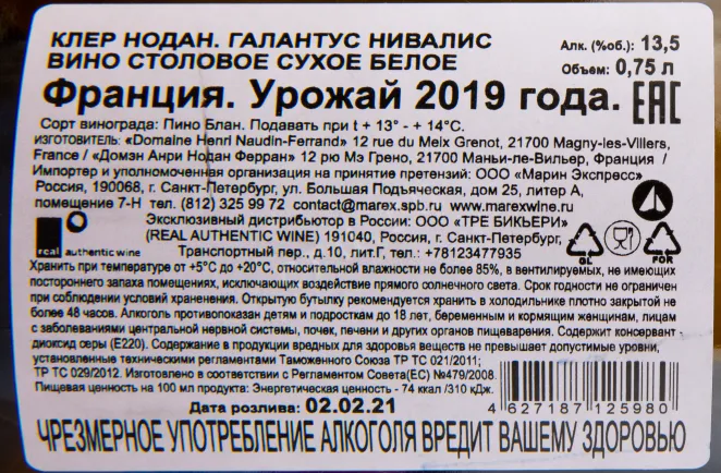 Контрэтикетка вина Claire Naudin Galanthus Nivalis 2019 0.75 л
