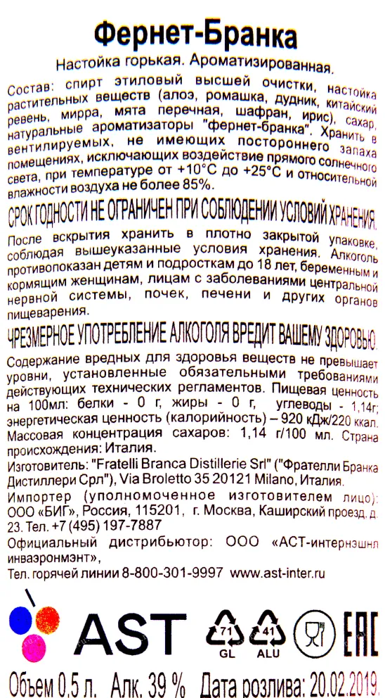 Этикетка настойки Фернет Бранка 0.5