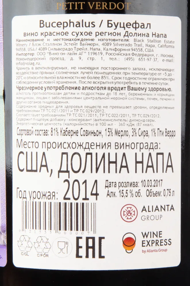 Вино Delicato Bucephalus 2014 0.75 л