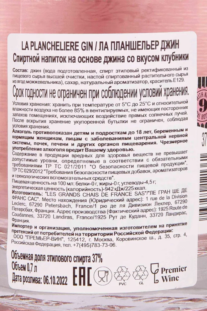 Контрэтикетка La Plancheliere  0.7 л