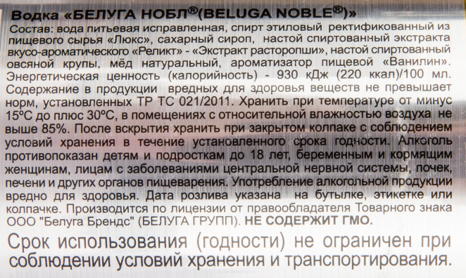 Контрэтикетка водки Beluga Noble leather box with 3 shots 0.7