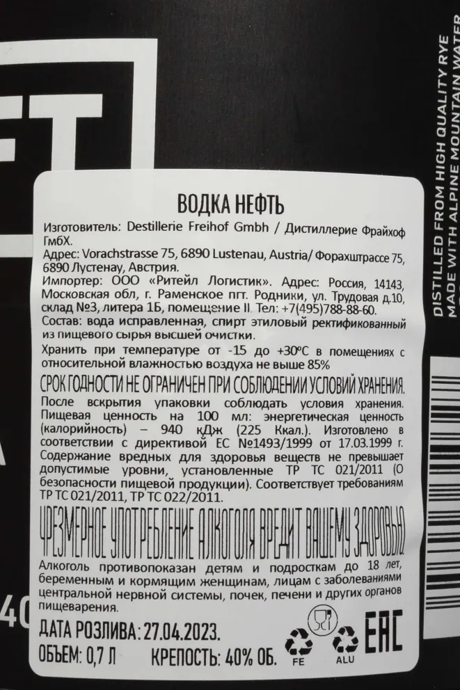 Контрэтикетка Neft Black in metal barrel 0.7 л