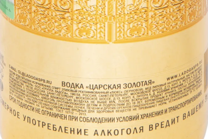 Контрэтикетка Czars Gold 1 л