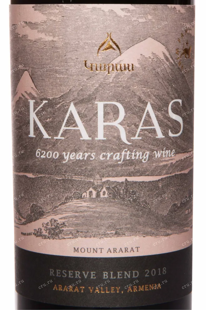 Этикетка Karas Reserve Blend 2018 0.75 л