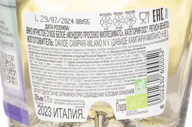 Контрэтикетка Mondoro Prosecco Millesimato DOC in gift box 2023 0.75 л