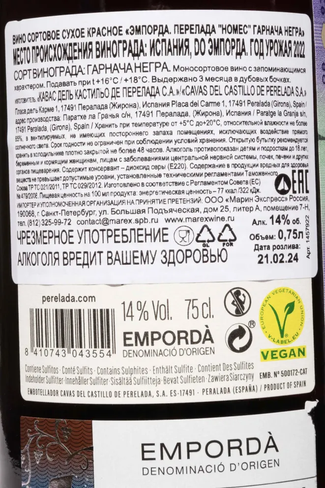 Контрэтикетка Perelada Nomes Garnatxa Negra Emporda DO 2022 0.75 л