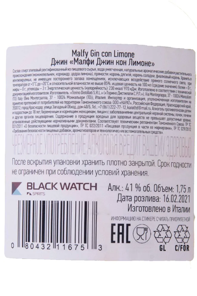 Контрэтикетка Malfy Gin con Limone 1.75 л