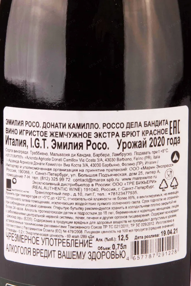 Контрэтикетка Camillo Donati Rosso della Bandita 2020 0.75 л