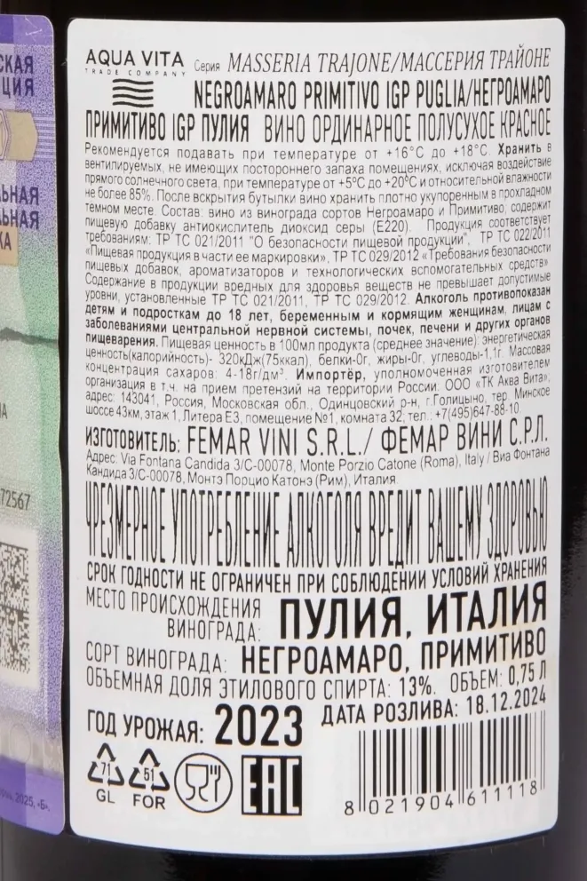 Контрэтикетка Masseria Trajone Negroamaro Primitivo IGP 2023 0.75 л