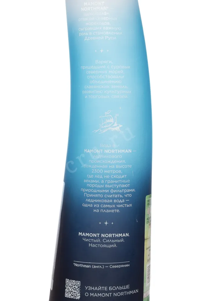 Контрэтикетка Mamont Northman 0.7 л
