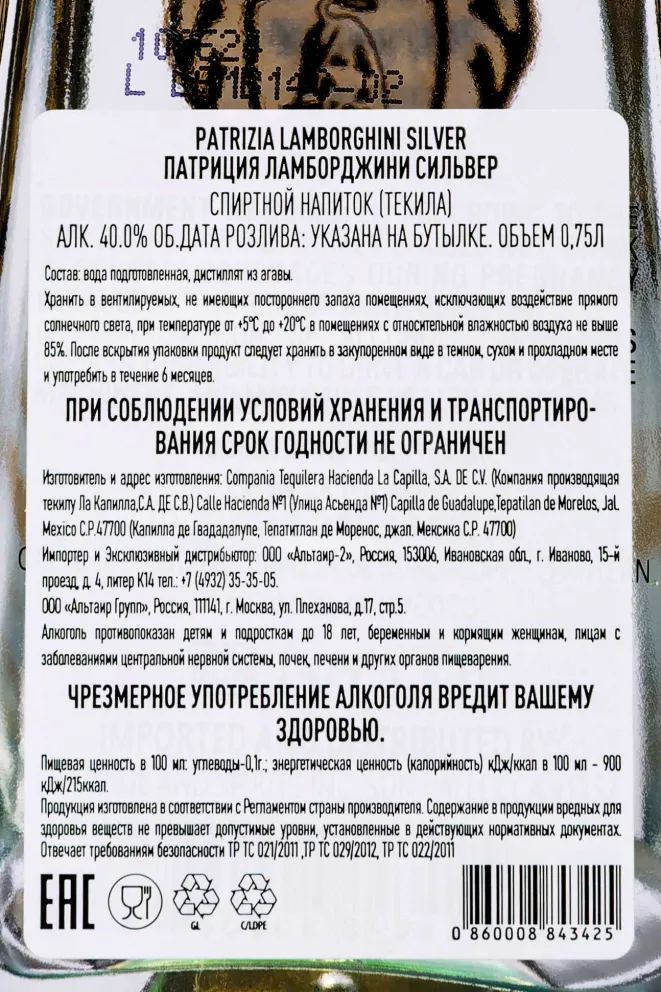 Текила Patrizia Lamborghini Silver in gift box  0.75 л