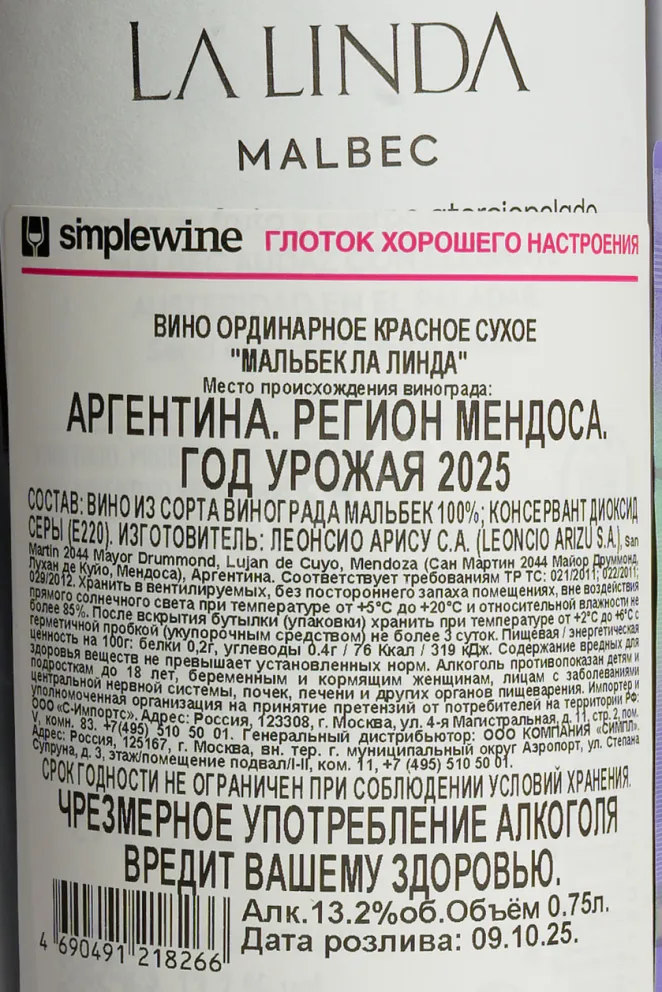 Контрэтикетка La Linda Malbec 2025 0.75 л