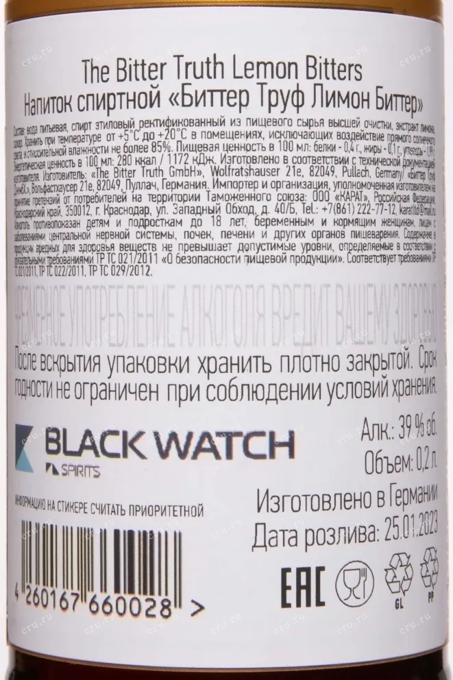 Контрэтикетка The Bitter Truth Lemon 0.2 л