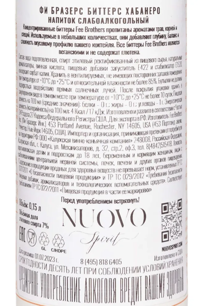 Контрэтикетка Fee Brothers Habanero 0.15 л
