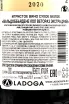 Контрэтикетка Valdobbiadene Col Vetoraz Extra Dry 2020 0,75 л