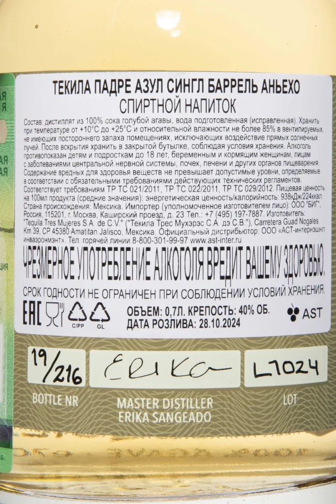 Контрэтикетка Padre Azul Single Barrel Anjeo in gift box with 2 glasses 0.7 л