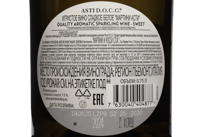 Контрэтикетка Martini Asti gift box 2024 0.75 л