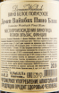 Контрэтикетка вина Domaine Weinbach Pinot Blanc 0.75 л