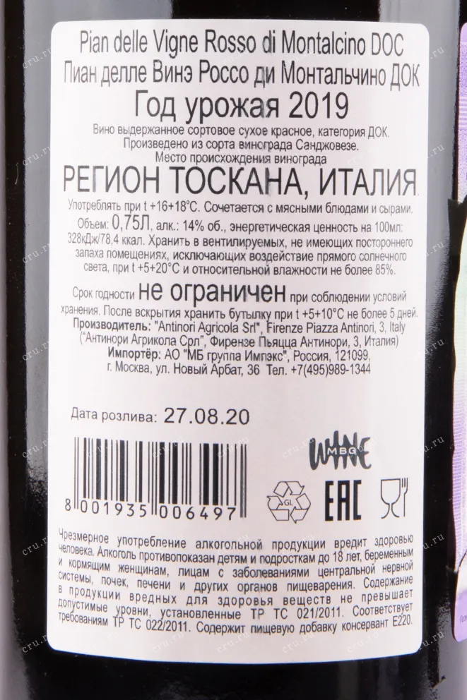 Контрэтикетка вина Pian Delle Vigne Rosso di Montalcino 0.75 л