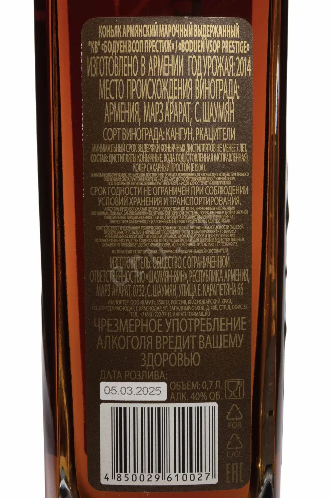 Контрэтикетка Boduen VSOP Prestige 7 Years Old in gift box with 2 glasses 2014 0.7 л