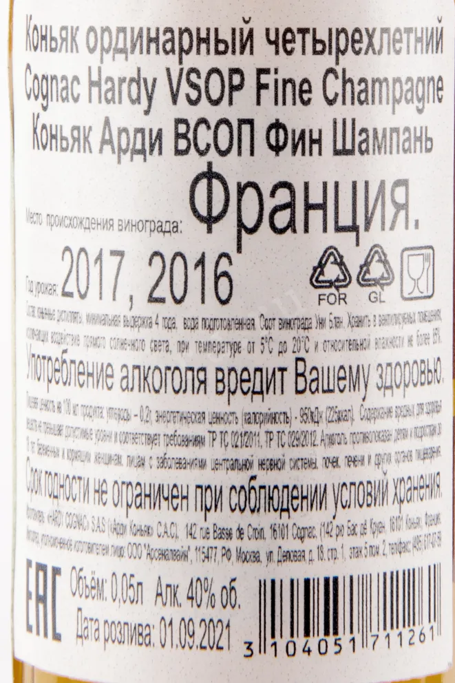 Коньяк Hardy VSOP  0.05 л