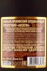 Контрэтикетка Ijevan Nazeli 3 years 0.5 л