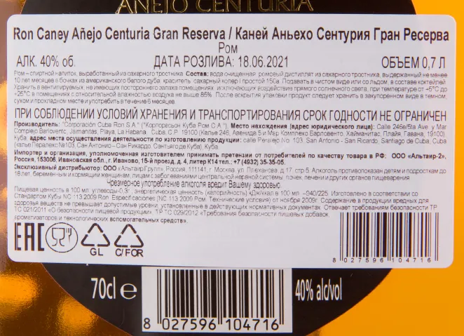 Контрэтикетка рома Каней Аньехо Сентурия Гран Ресерва 10 лет 0.7