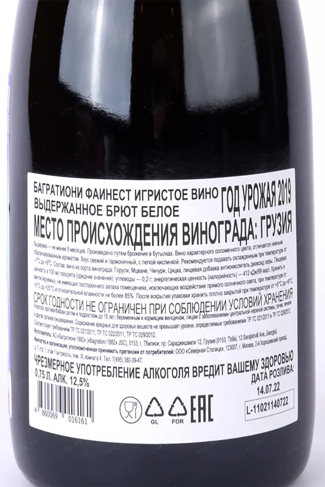 Игристое вино Bagrationi, Finest Brut in tube   0.75 л