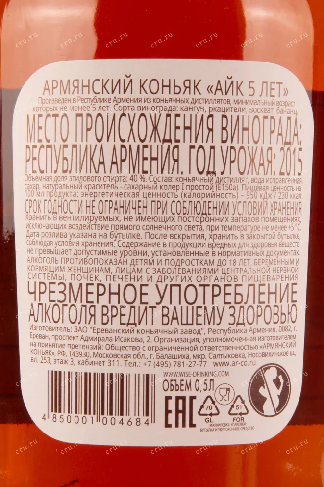 Коньяк Айк 5 лет  0.5 л