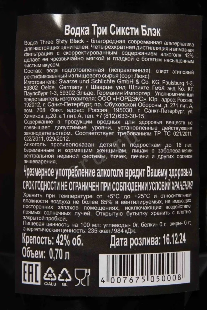 Контрэтикетка Three Sixty Black 42 0.7 л