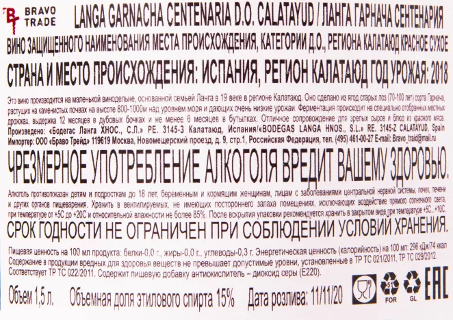 Вино Langa Garnacha Centenaria DO in wooden box 2020 1.5 л