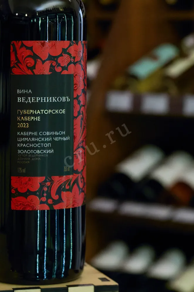 В магазине Крю Профи Vedernikov Gubernatorskoye Cabernet 2023 0.75 л
