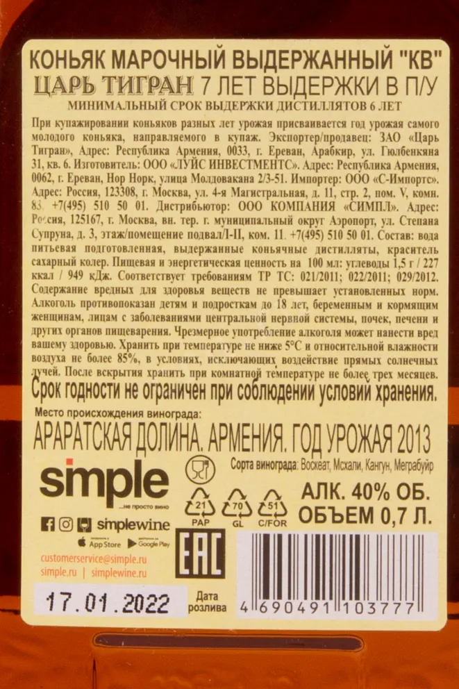 Коньяк Царь Тигран 7 лет   0.7 л