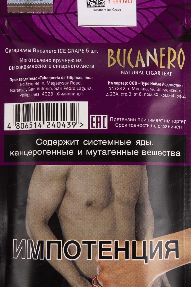 Контрэтикетка Bucanero Ice Grape *5*10
