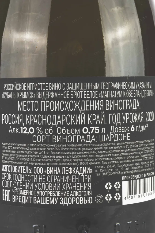 Контрэтикетка Magnatum Cuvee Blanc de Blancs Brut 2020 0.75 л